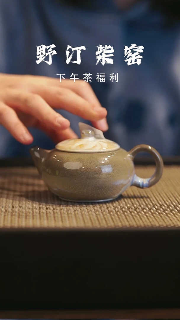 野汀柴窑手工手作@@YT587