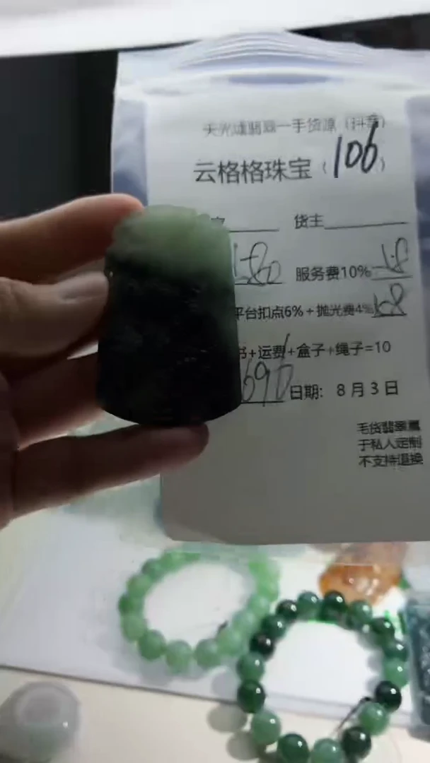 定制翡翠未镶嵌Z****1云格格翡翠00105
