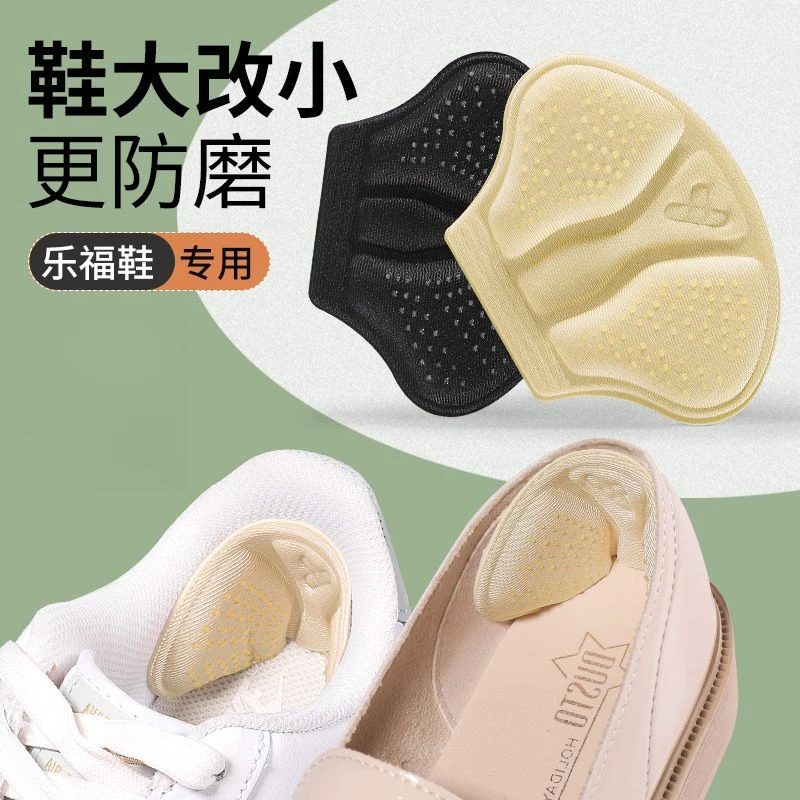 后跟贴防掉跟乐福鞋子女皮鞋防磨脚后跟鞋子大了改小神器半码鞋垫