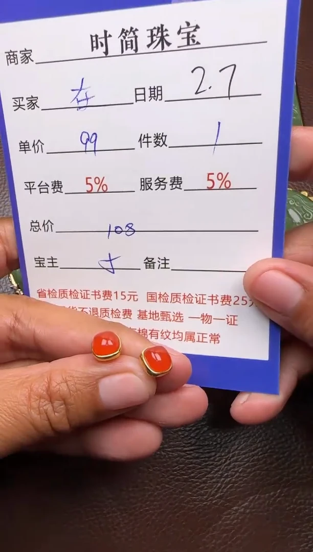 【闪购商品】南红玛瑙挂件未镶嵌耳钉
