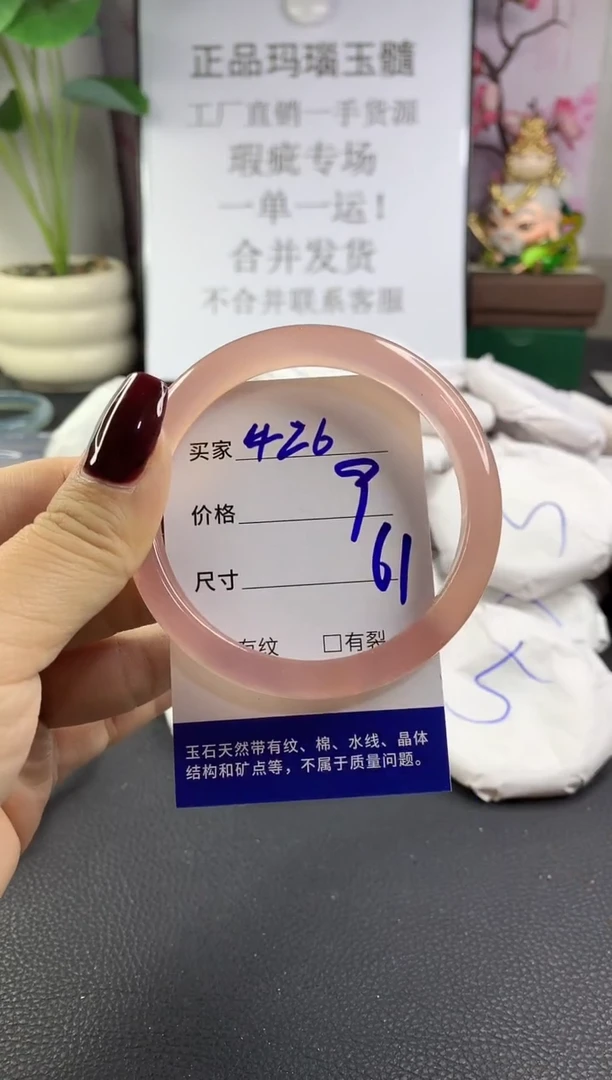 手镯玛瑙/玉髓未镶嵌426