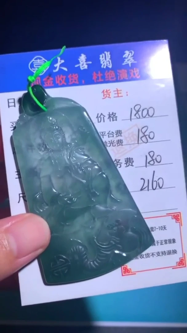 未镶嵌定制翡翠毛货-不退不换-