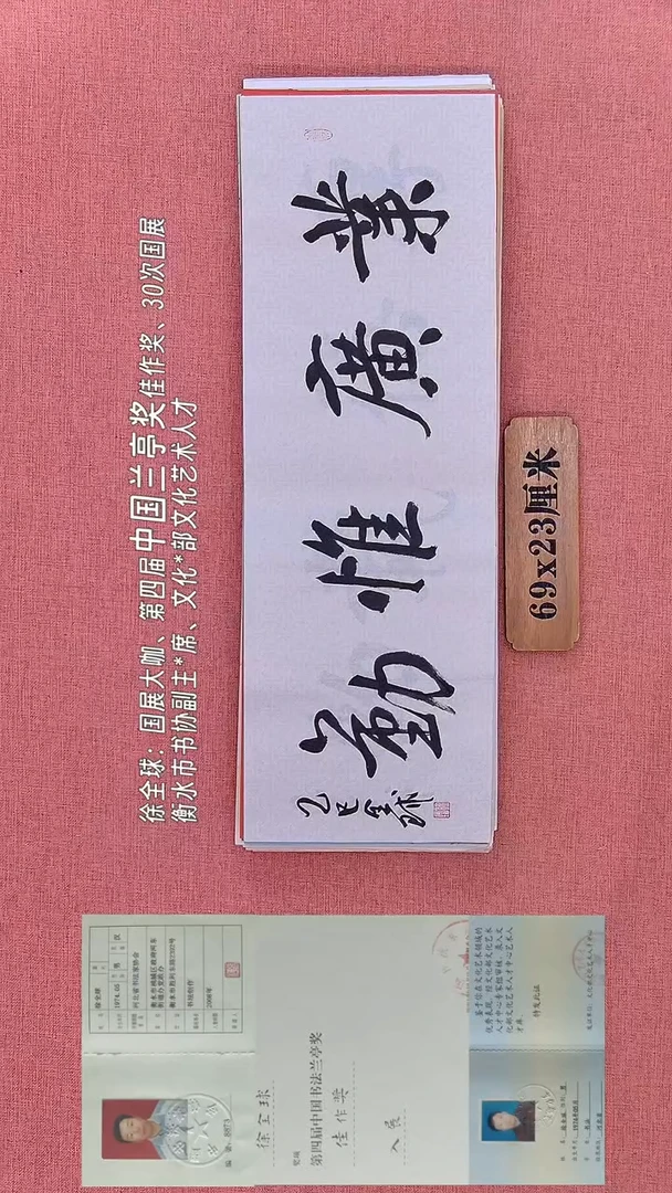 书法103         徐老师书法作品