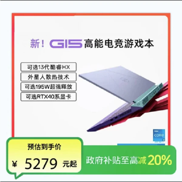 [政府补贴20%】游匣G15 5530 13代独显学生电竞游戏设计笔记本