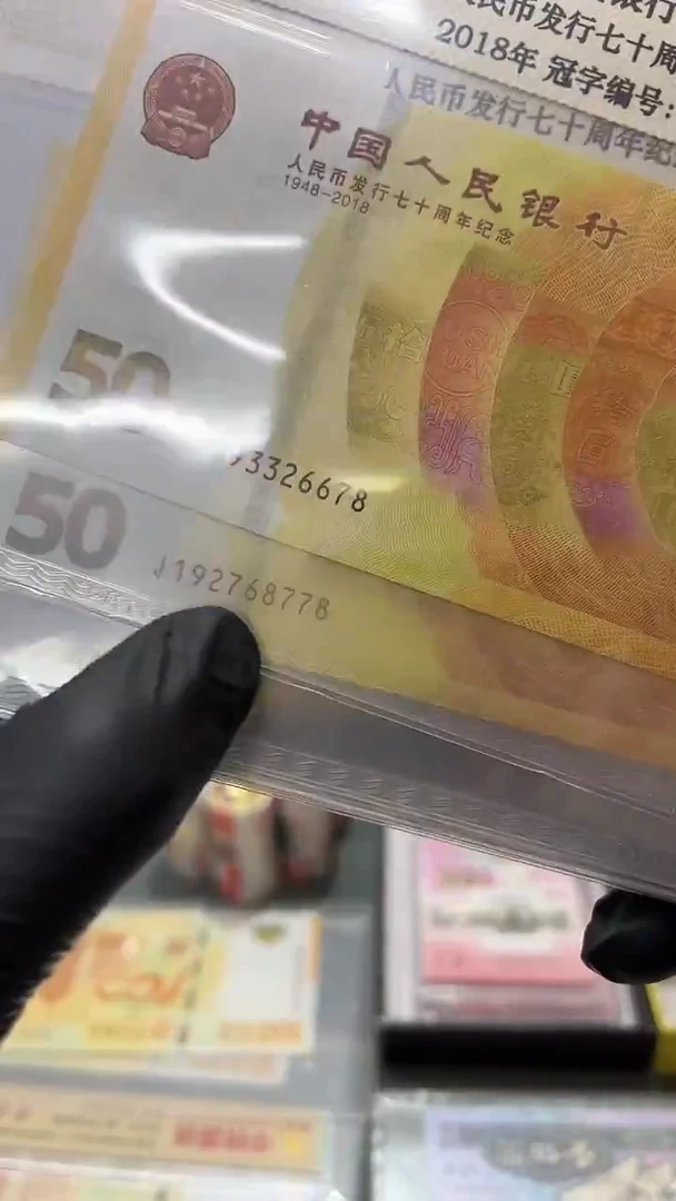 70钞纪念单张补号尾8