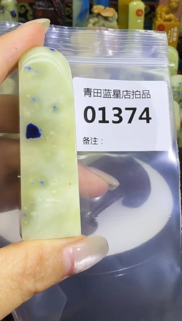 青田石青田蓝星店拍品