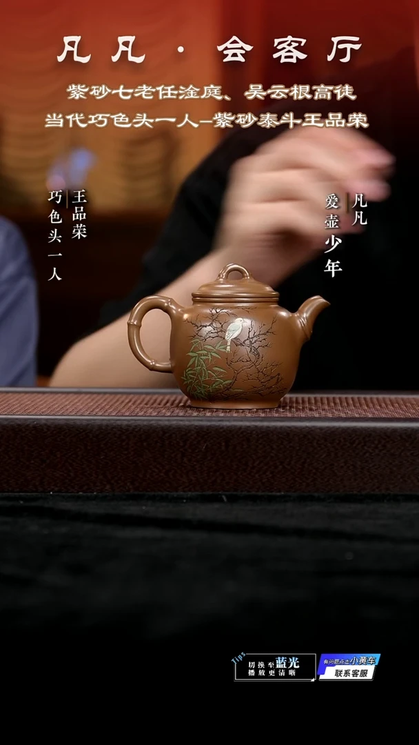 CY王品荣32 高竹韵 清玉段250cc