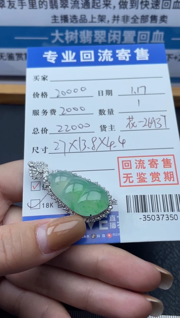 【闪购商品】翡翠颈饰18K金镶嵌多人-35037350