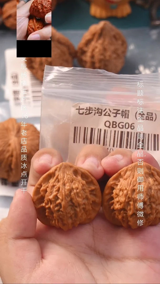 把件文玩核桃40七步沟【全品】
