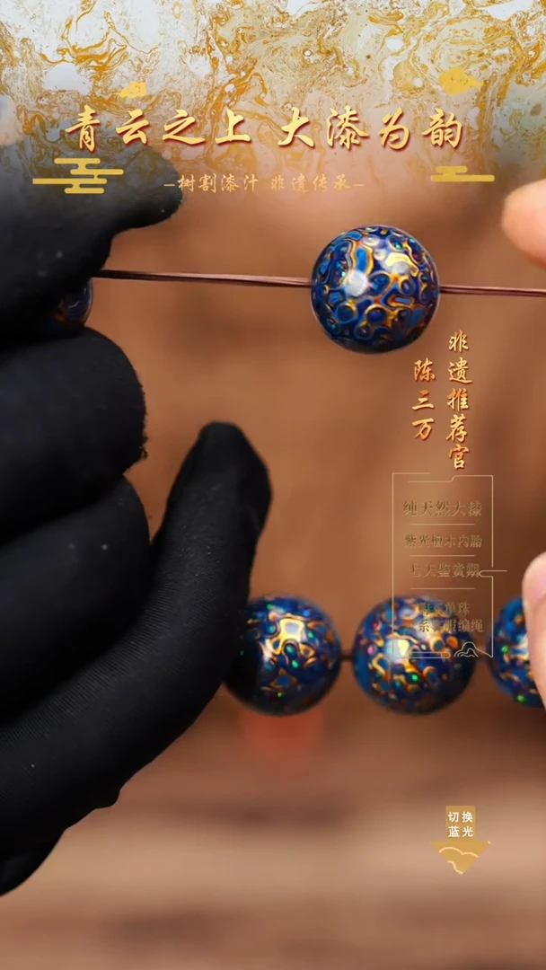 1.5蓝金变彩单珠