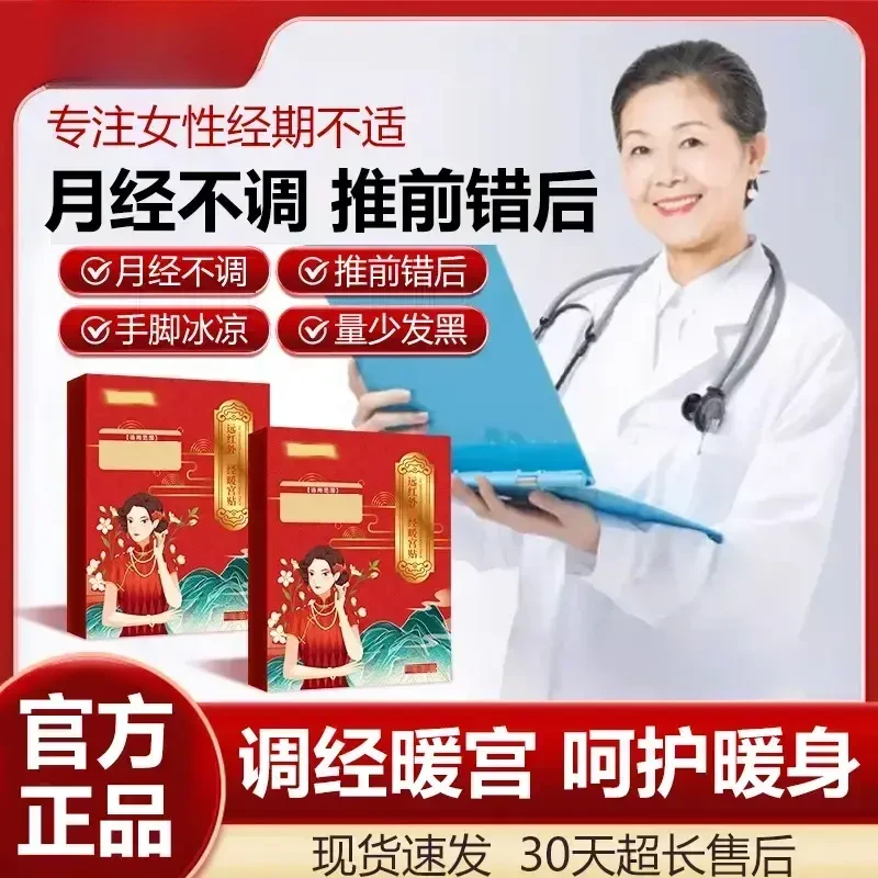 【官方旗舰】韩药师远红外调经暖宫贴女性经期不准量少发黑椎名制