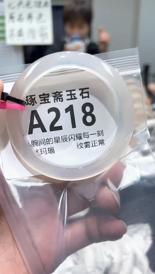 玛瑙/玉髓手镯未镶嵌A218