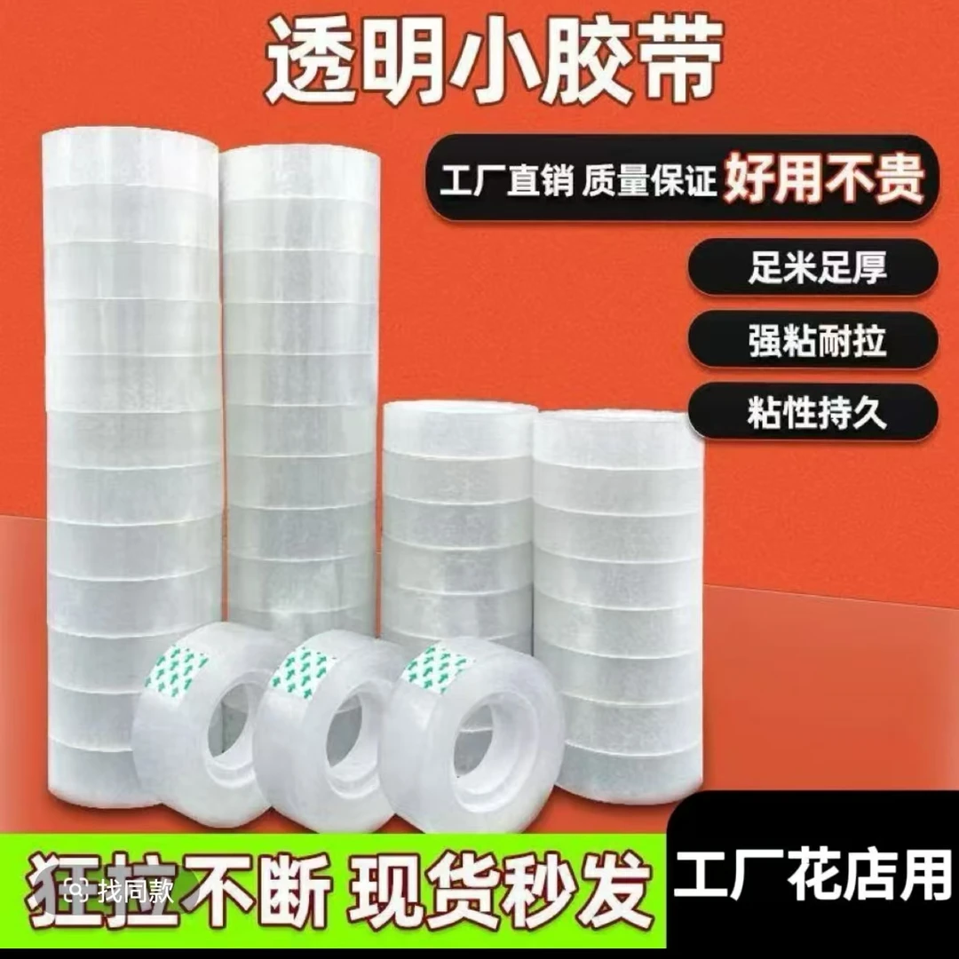 【花姿材】厂家直发一件包邮 透明胶带无痕胶带DIY手工花艺包装材料