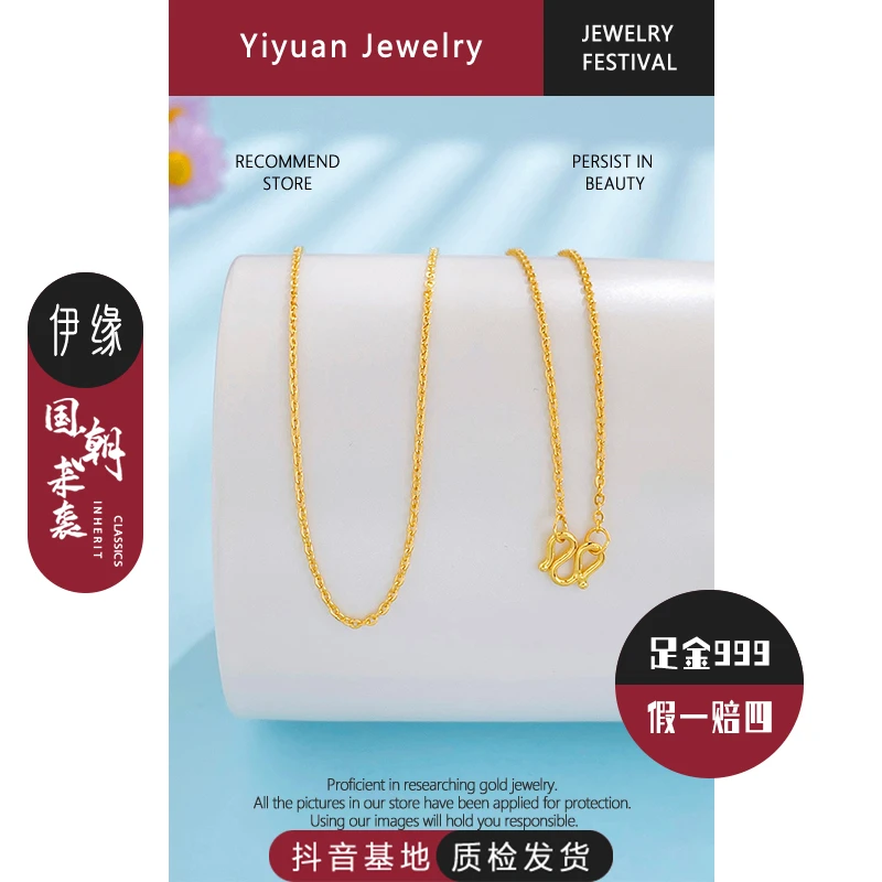 【水贝郑小小】足金999肖邦项无调节素链真金女士时尚