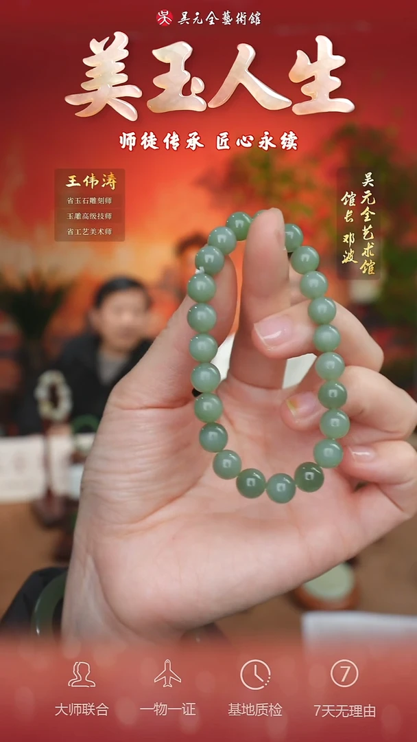 未镶嵌和田玉挂件72-手串8    碧玉