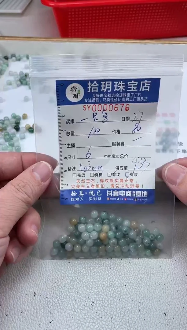 【闪购商品】翡翠散珠散珠卡6毫米676