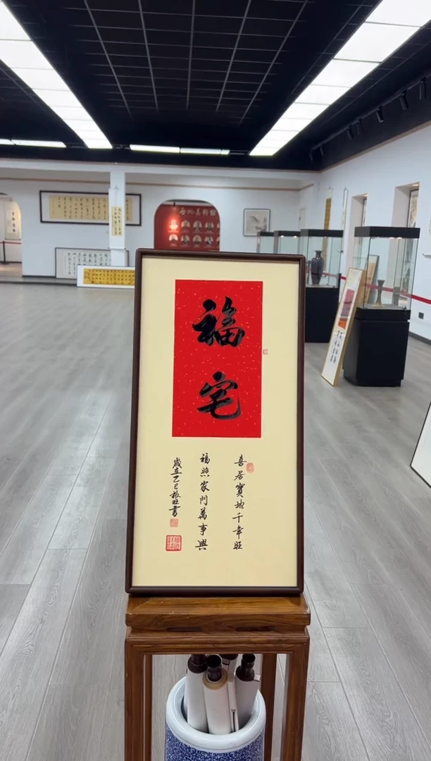 书法《福宅》（实木画框）68*35卢老师亲笔书法字画作品