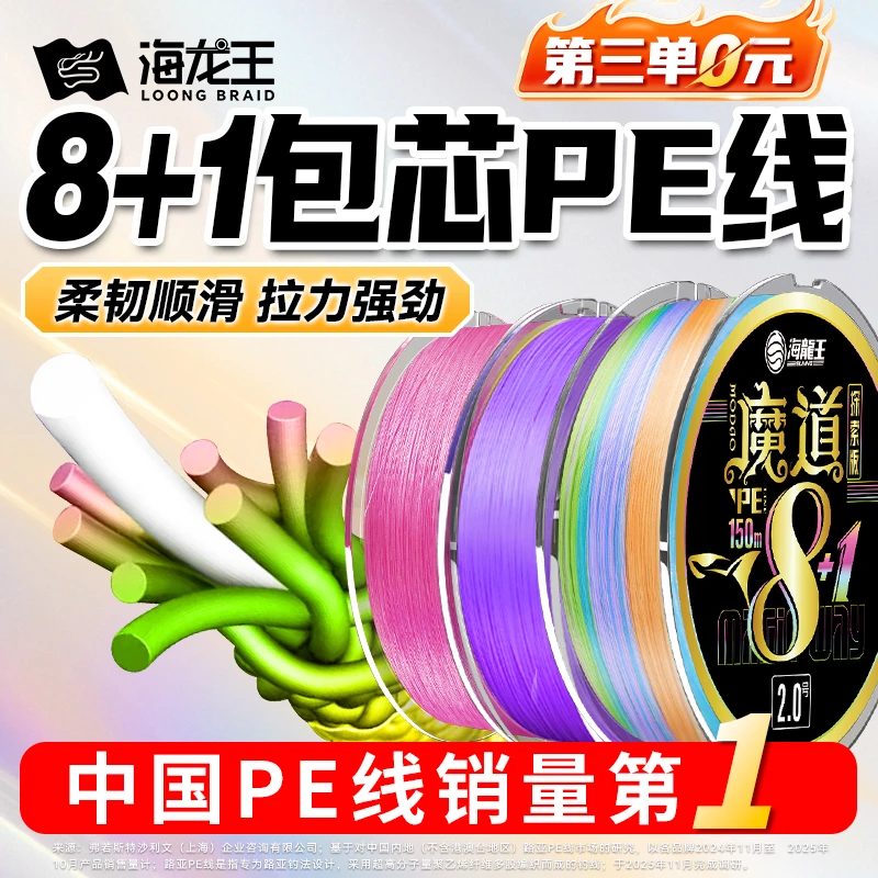 海龙王【魔道探索版8+1编】路亚海钓9编大力马pe线耐磨打黑X9鱼线