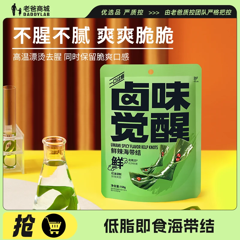 鲜辣海带结150g*3/袋低脂泡卤办公室小吃零食老爸评测仓库发货