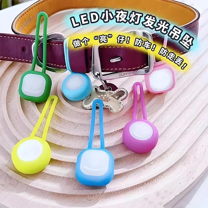 夜间遛狗发光灯 宠物LED灯闪光器软硅胶项圈胸背发光坠夜晚安全灯