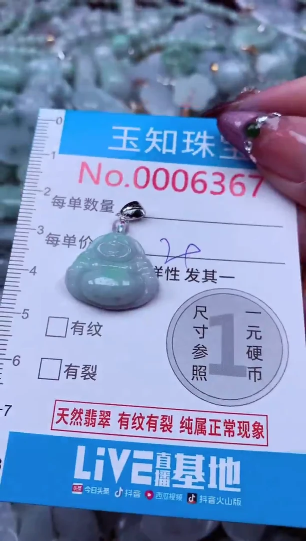 吊坠(不含链)未镶嵌翡翠6367