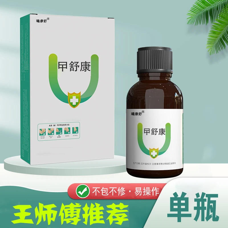 【单瓶】涂甲液套装涂抹灰黄厚手指脚趾甲专用外用