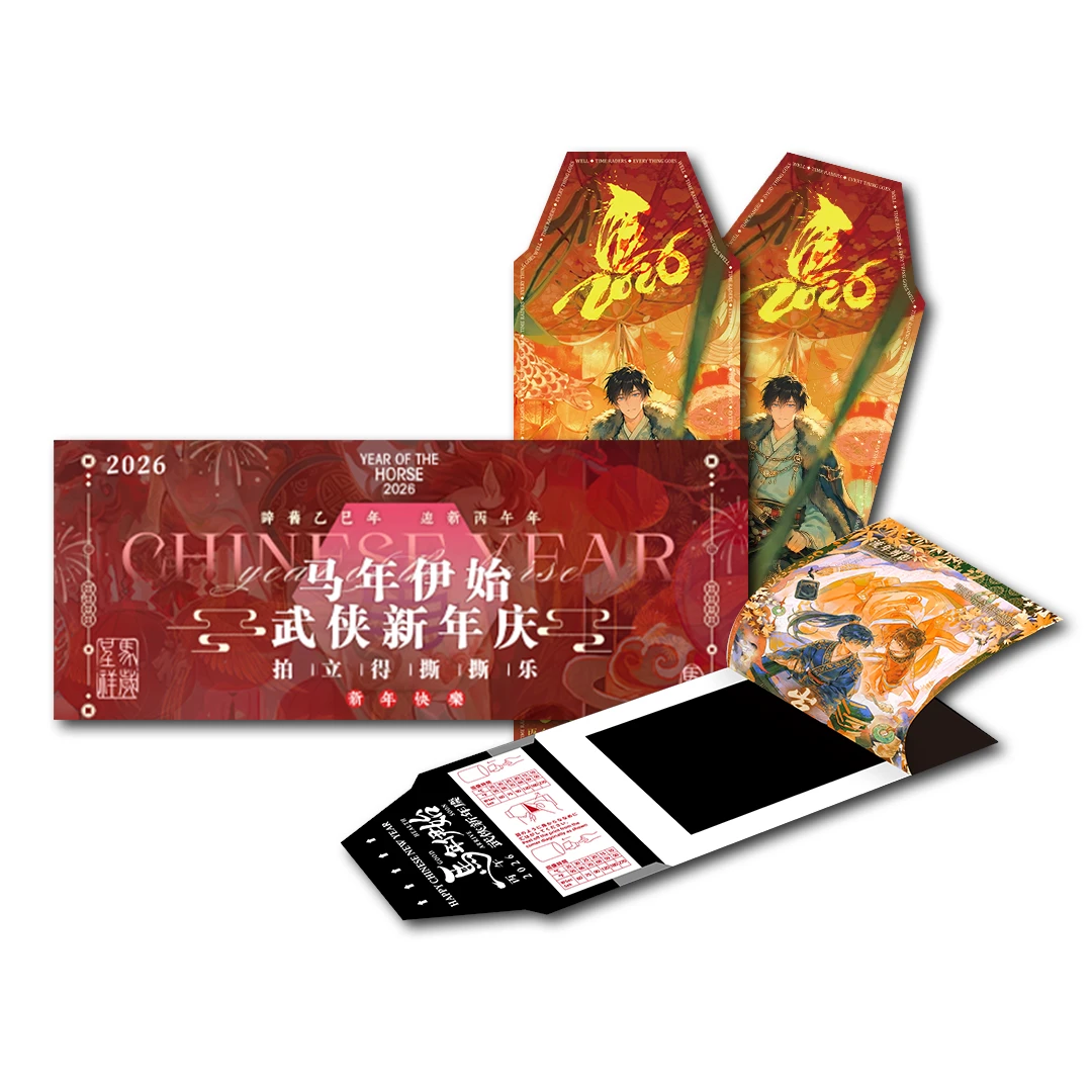 【撕撕乐】·第三弹武侠新年庆✨ | 《盗墓笔记》【默认代拆】