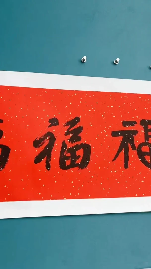 【闪购商品】谢老师传统艺术年画五福