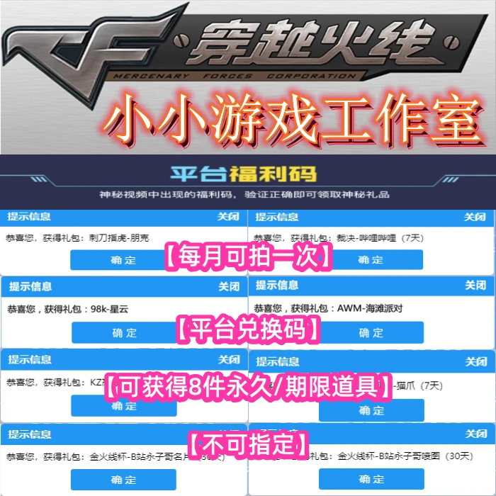 CF穿越火线7月平台兑换码福利码指虎朋克98k星云AWM海滩派对