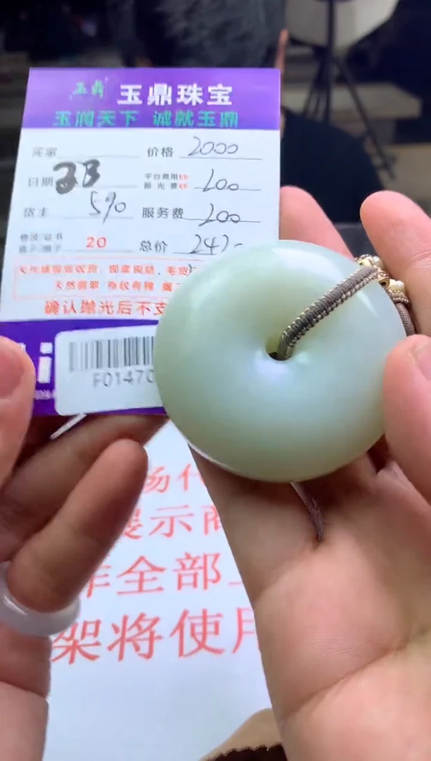 【闪购商品】定制翡翠未镶嵌---F0147082