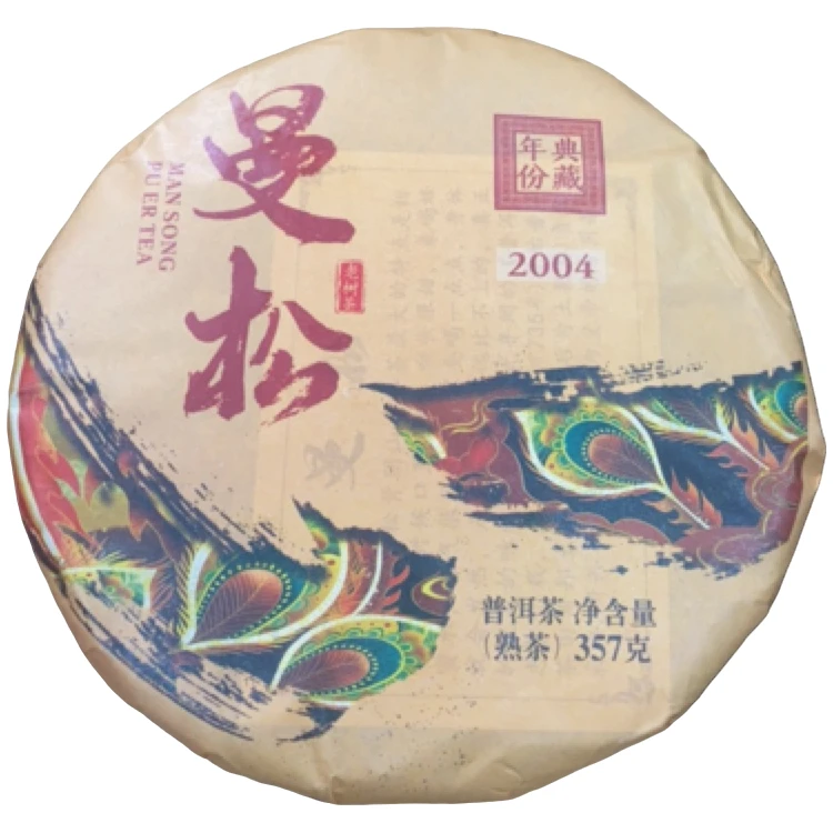 *2004年【曼松.春.混采】普洱（熟茶）饼茶-6月15日【09】