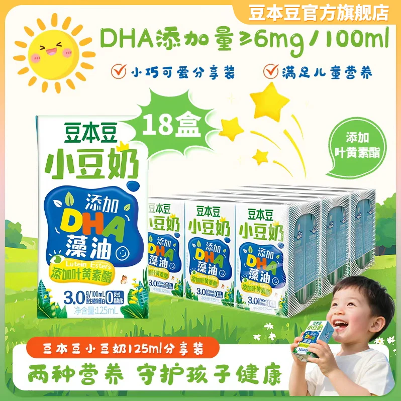 【儿童奶】豆本豆豆奶DHA藻油豆奶叶黄素酯植物蛋白宝宝营养奶18盒