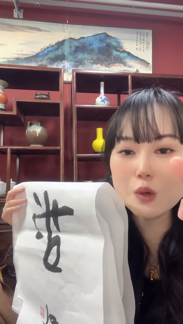 【闪购商品】书法书法绘画直播链接禅
