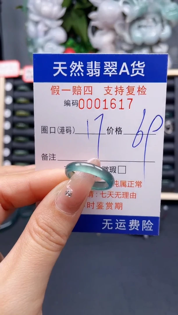 翡翠戒指未镶嵌17*1617-