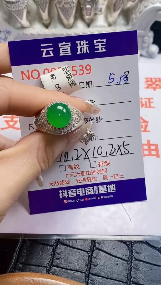 翡翠戒指未镶嵌/55390000