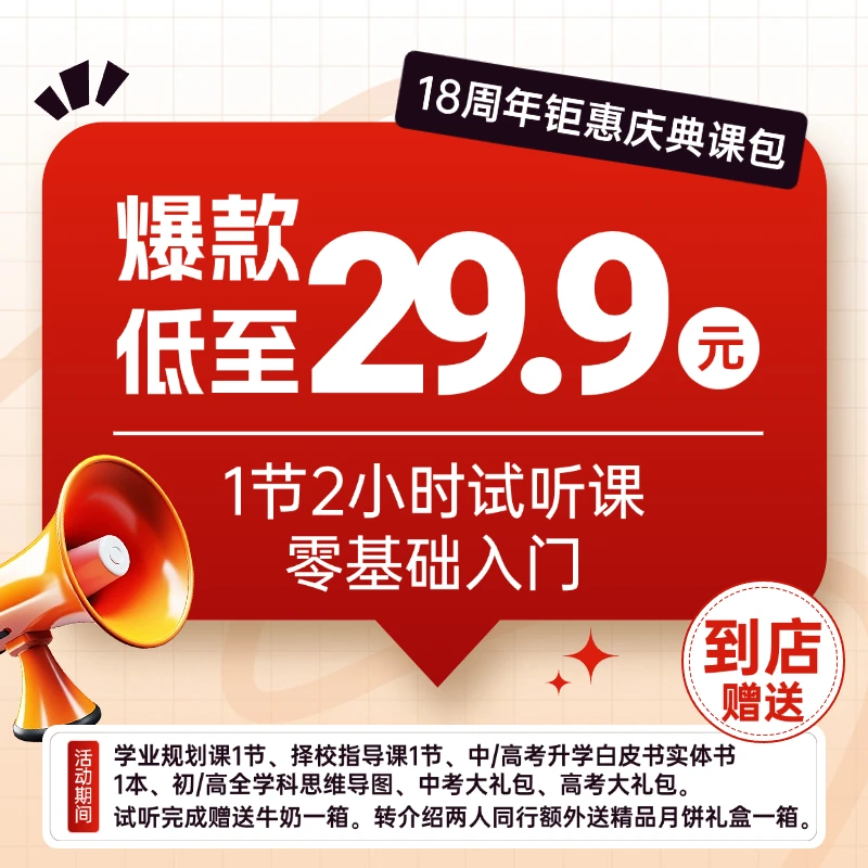 18周年钜惠庆典课包