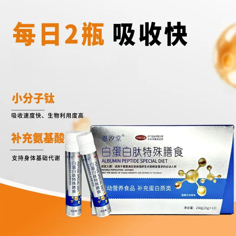 白蛋白饮品特殊膳食【LY】