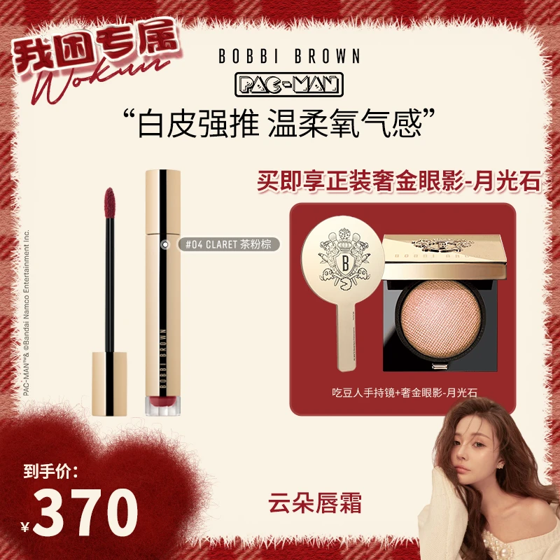【我困专属】云朵唇霜显白丰唇久持色不拔干芭比波朗BOBBI BROWN