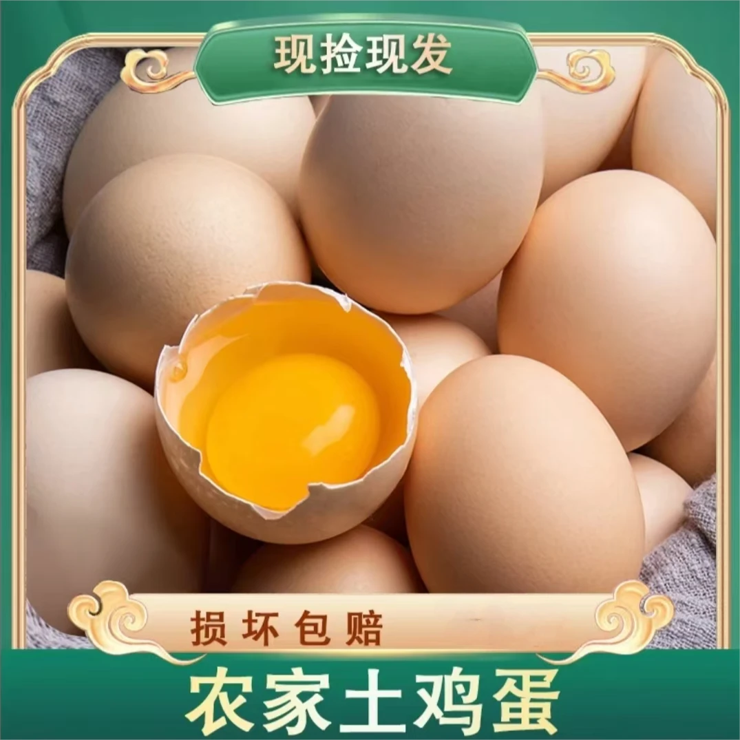 【20枚】新鲜现捡现发 草鸡蛋 20枚 净重1.6斤 破损包赔