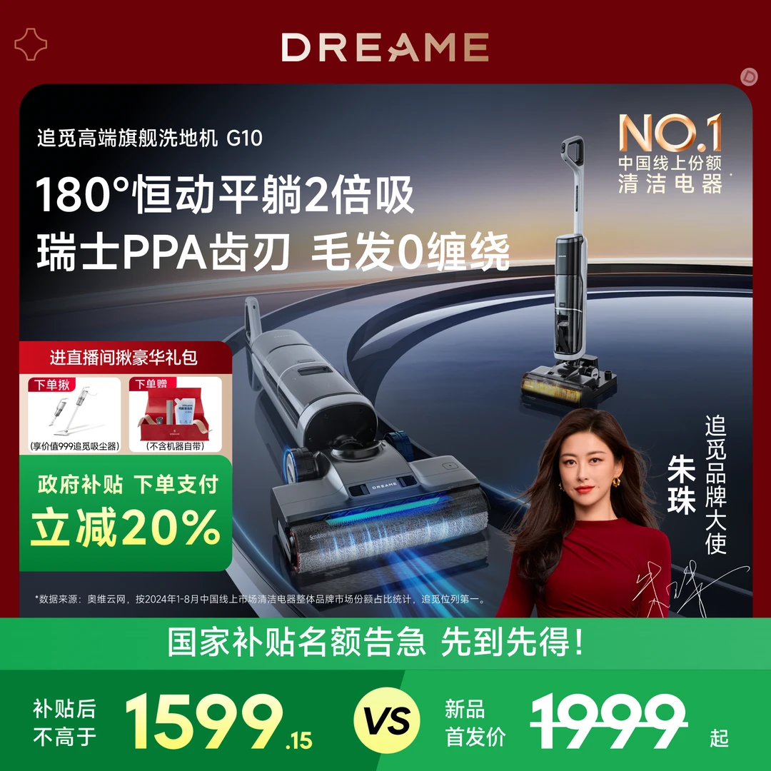【20%备用】追觅G10洗地机无线躺平拖吸两用大吸力烘干神器