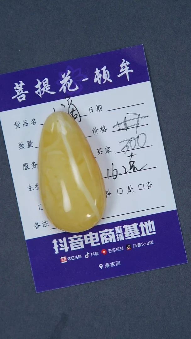 【闪购商品】琥珀裸石未镶嵌水滴