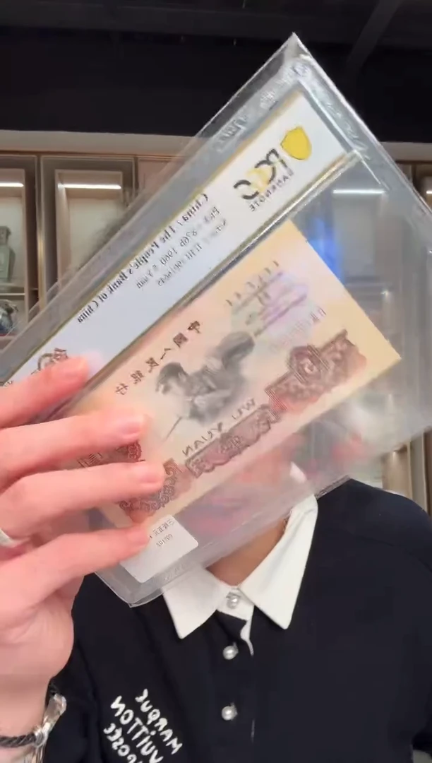 PCGS评级-三版币伍元金钱王单张67无47
