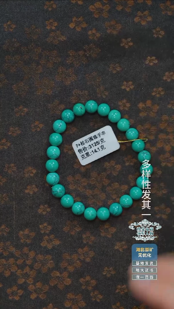 未镶嵌绿松石珠宝奇石A011