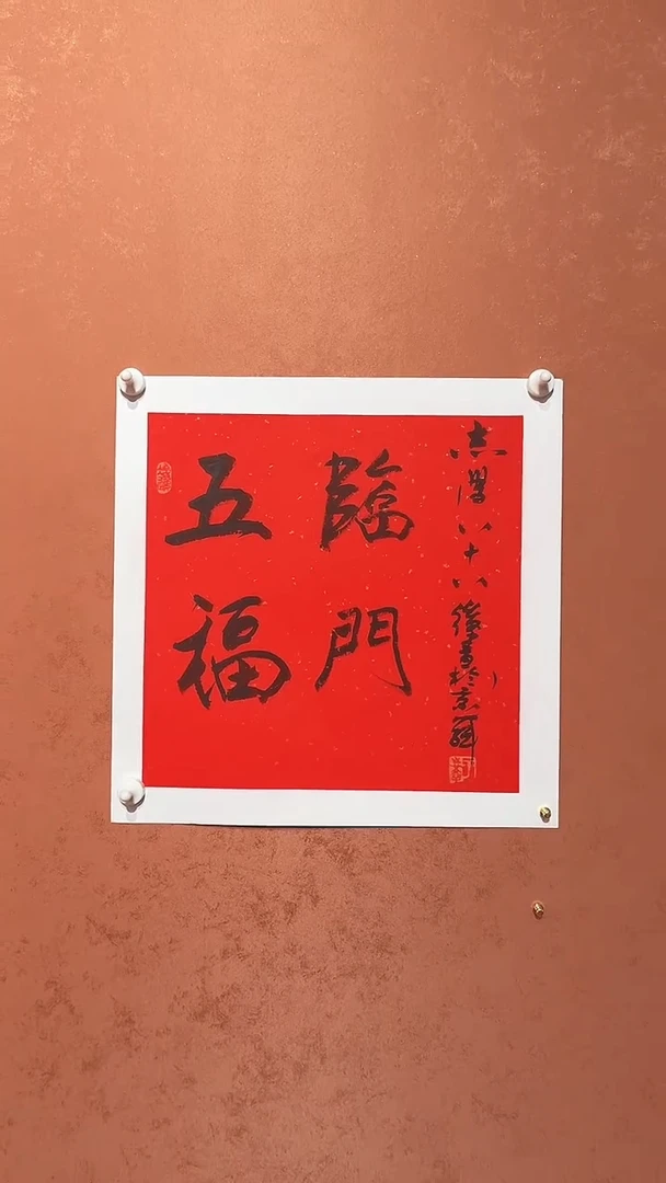 书法于老师书法作品