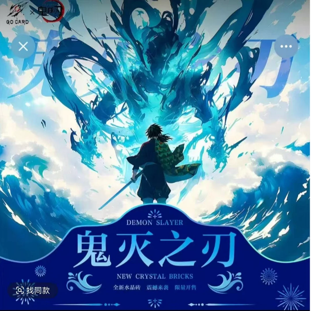 【强娶大转盘】鬼灭之刃高透亚克力小方砖冰箱贴收藏盲盒（默认带拆）