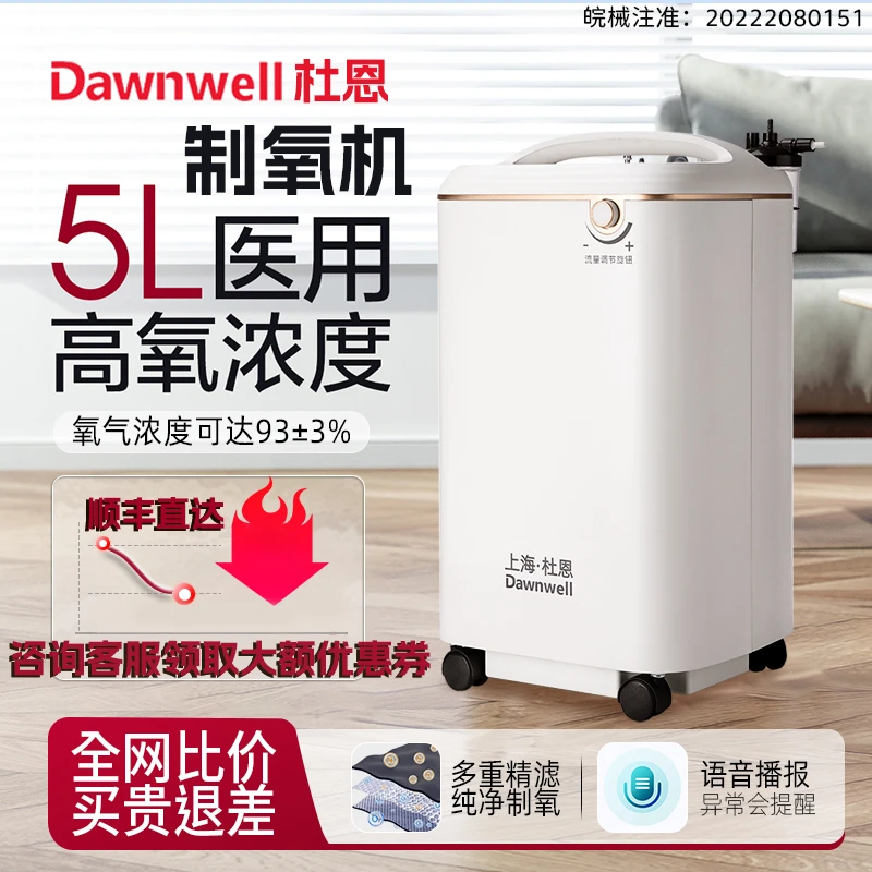 杜恩旗舰医用分子筛制氧机5/6升便携式静音轻音运行老人孕妇吸氧机带雾化氧气氧疗机