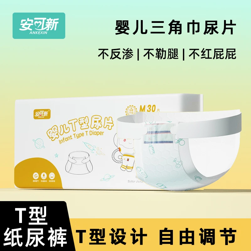 安可新一次性婴儿T型尿片防漏尿布婴儿纸尿片隔尿垫纸尿裤尿不湿