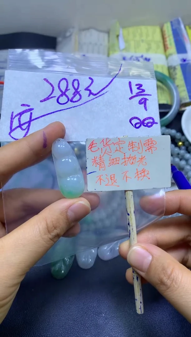 未镶嵌定制翡翠安****）挂件#288元毛货需精细抛光