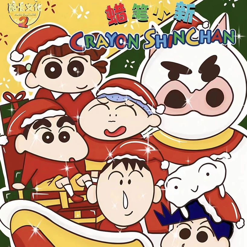 【酷卡】蜡笔小新送女友圣诞节之夜狂欢礼物潮玩收藏卡（盲盒代拆）