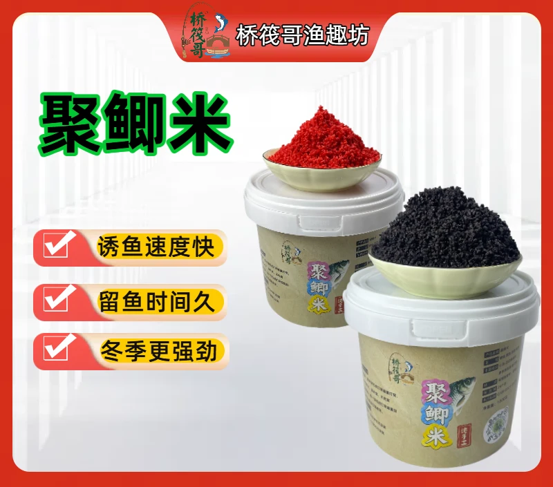 野钓鲫鱼鲤鱼草鱼鳊鱼专用中草药酒米窝料